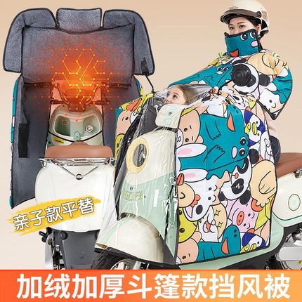 斗篷式挡风被电j动车防风被冬季加绒加厚电瓶车亲子防寒电车超厚