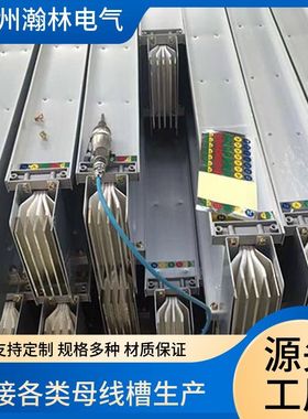 690v高强度l封闭式插接母线槽 变压器联络母线