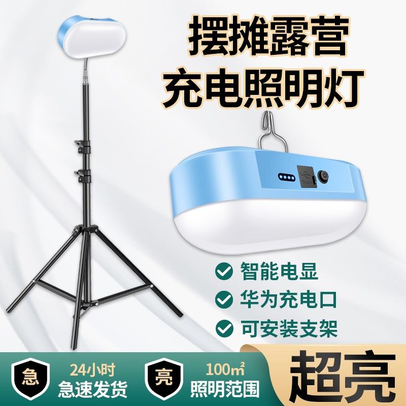 摆摊夜市灯露营灯充电照明led灯支架户外摆地摊专用野营地灯超亮,家装灯饰光源,应急灯,淘宝优惠券,粉丝福利购,淘宝优惠卷