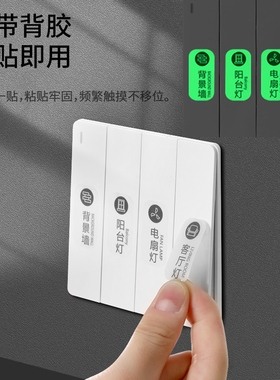 夜光开关贴门把手荧o光贴发光面板开关装饰墙贴纸夜光贴夜间标签