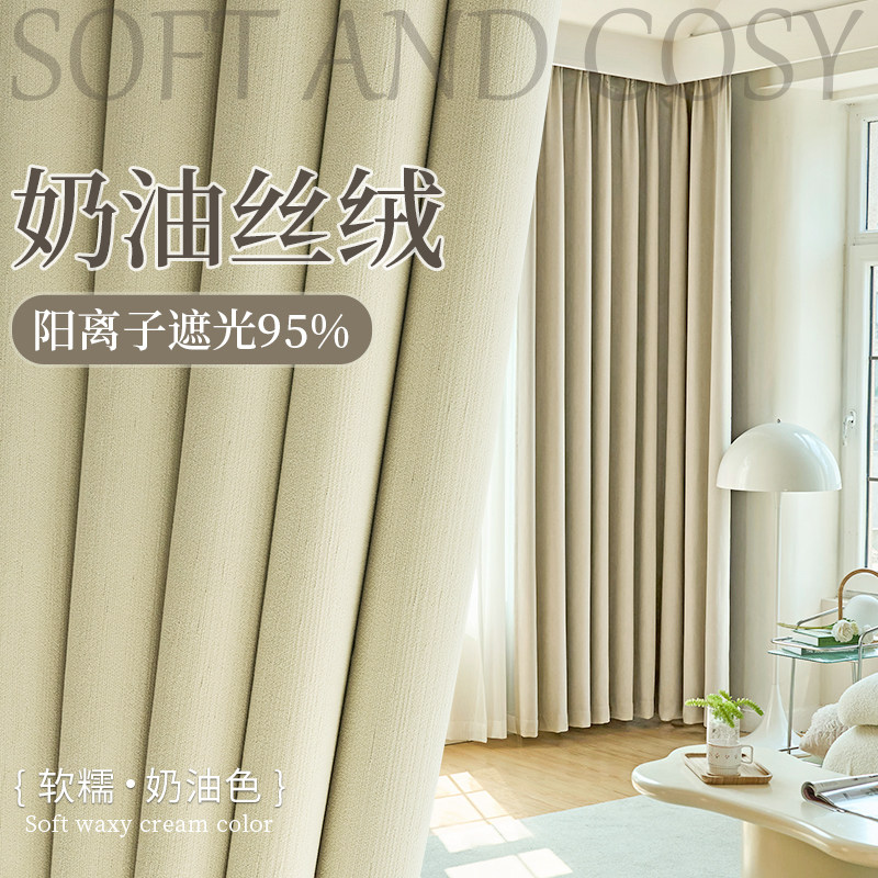 窗帘奶油风e轻奢现代简约遮光2023新款卧室高级感客厅防风保暖定