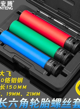 加长15bcm超长轮胎螺丝风炮套筒保护轮毂防刮花专用套筒17/19/21m