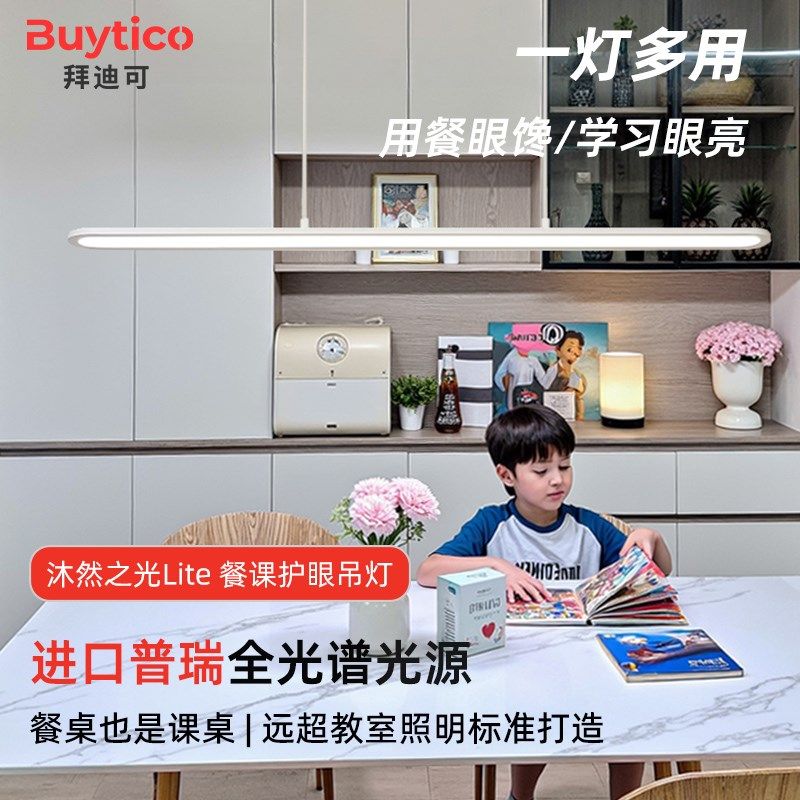 护眼餐厅吊灯全光谱一字长条阅读灯现代简约智能学习吧台餐桌书桌,家装灯饰光源,餐厅吊灯,淘宝优惠券,粉丝福利购,淘宝优惠卷