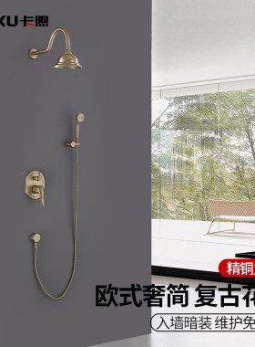 全铜欧式暗装淋浴花m洒套装拉丝金色仿古复古墙埋入墙式冷热混水