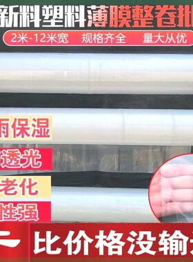 2.2.2米2.5米至16米塑料薄膜油纸加厚大棚膜白色透明防水包装整卷