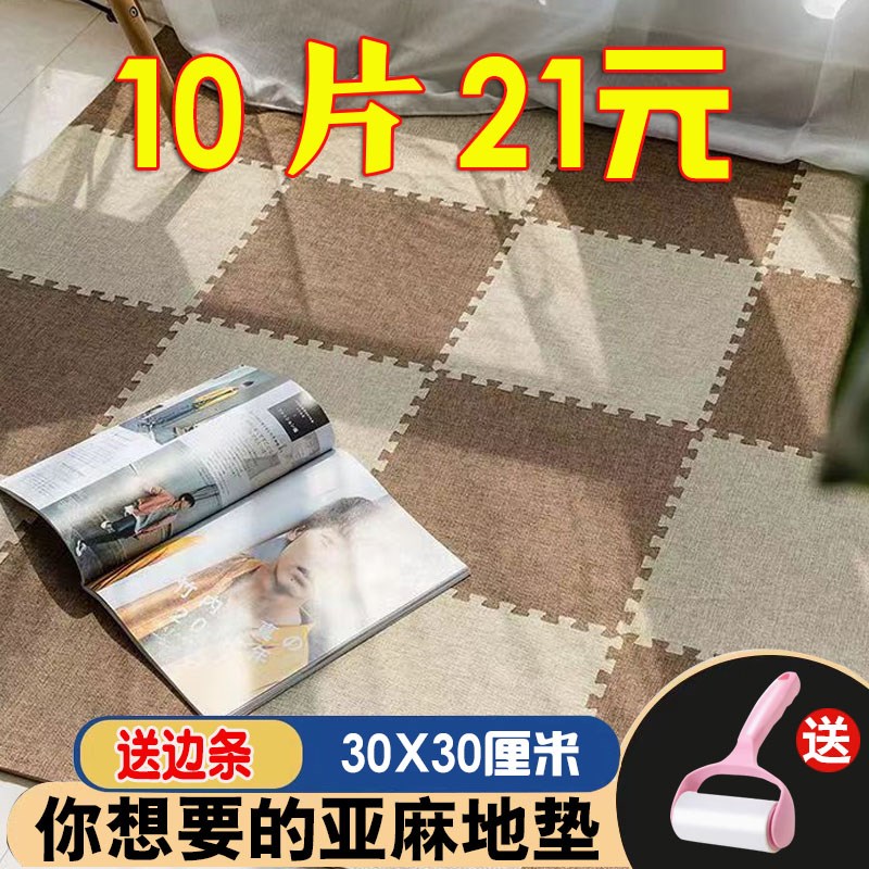 拼接房间床边h泡沫垫子亚麻地垫卧室地毯全铺拼图方块地板垫可拆