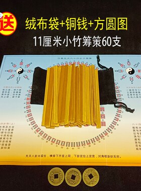 新品易学竹木筹策周公文王蓍草易道竹筒竹盘竹桶筹策Y蓍草竹签铜