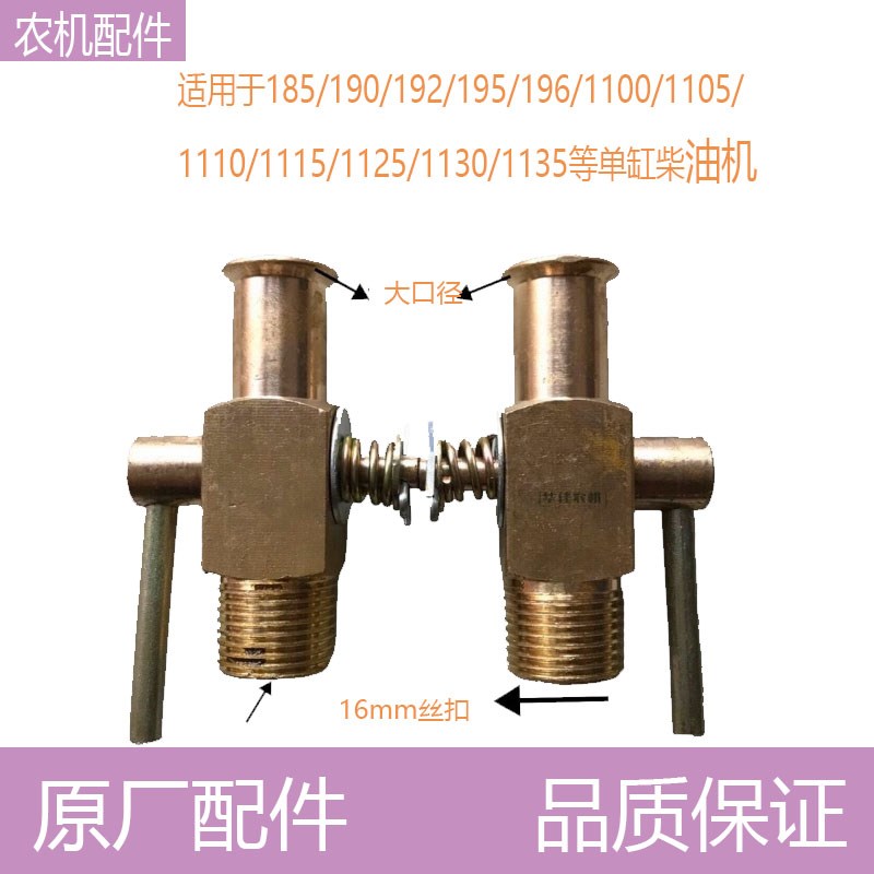 单杠柴油机水箱放水开关阀门195/y1110/1125拖拉机放水开关铜阀门