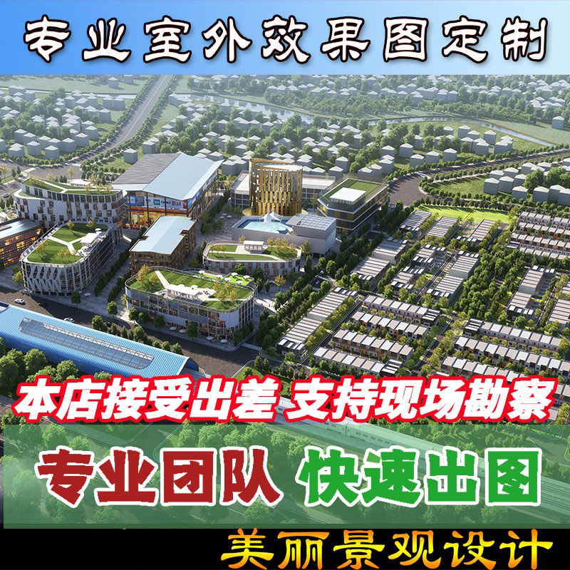 3d园林景观e绿化室外建筑厂区平面施工鸟瞰效果图规划方案设计制