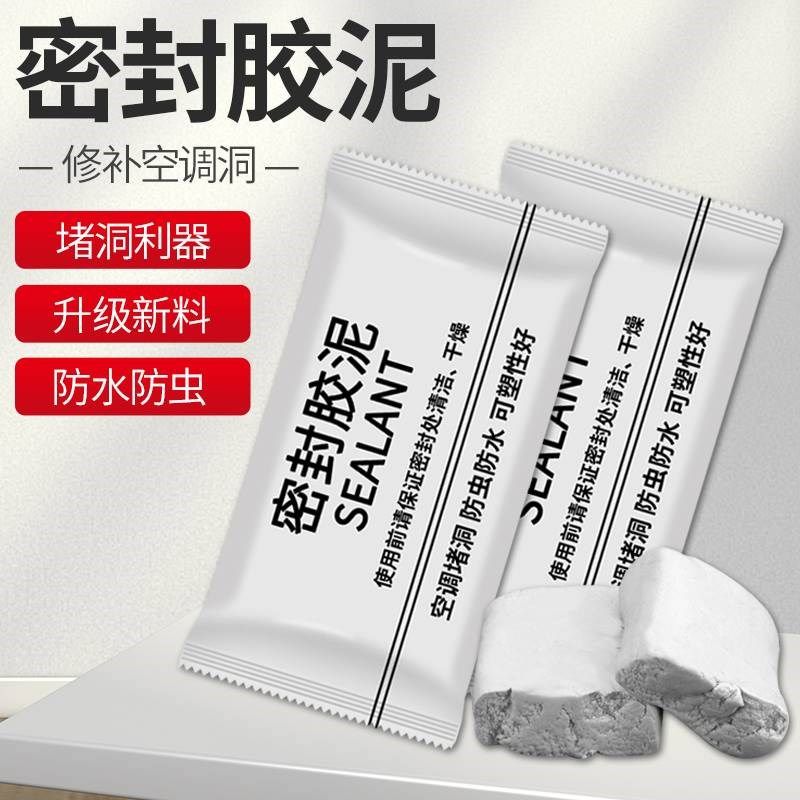 空调洞孔口密封胶泥防火泥封堵塞补墙填充防下水管道白色堵漏胶泥,标准件/零部件/工业耗材,密封胶泥,淘宝优惠券,粉丝福利购,淘宝优惠卷