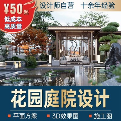 别墅庭院设计鸟瞰效果图小花园露台农G村院子园林绿化景观施工方
