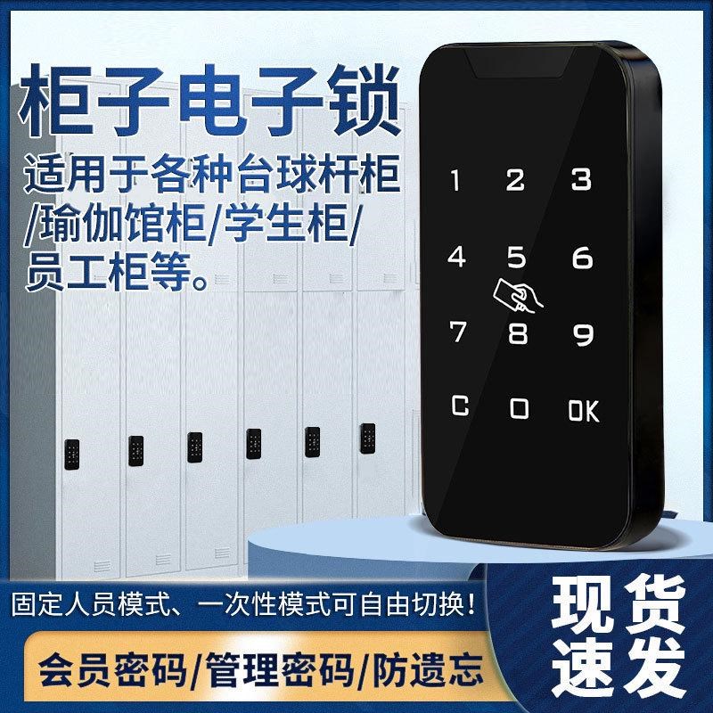 望通柜门锁密码刷卡锁桑拿房更衣柜健身房球杆柜电子储物柜锁