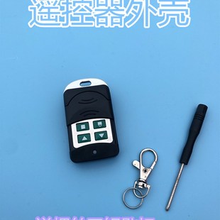 摩托车电动车电动卷帘门卷闸门遥控器外壳钥匙壳车库W门遥控器外