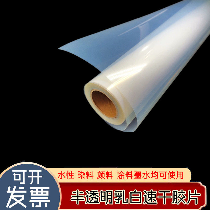 喷墨防水 透明打印胶片r 乳白色菲林制版印花胶片丝网印刷出菲林