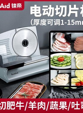 电动切片机家用切肉片果蔬片羊A肉卷肥牛小型冻刨肉半自动切肉片