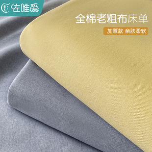 纯棉床单单件老粗布100全棉x单人被单学生宿舍纯色炕单枕套三件套