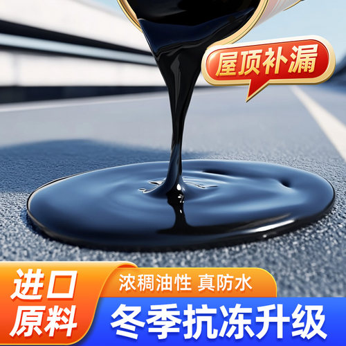 防水涂料聚氨酯屋顶楼顶外墙彩钢瓦专用沥青补漏材料补漏王裂缝