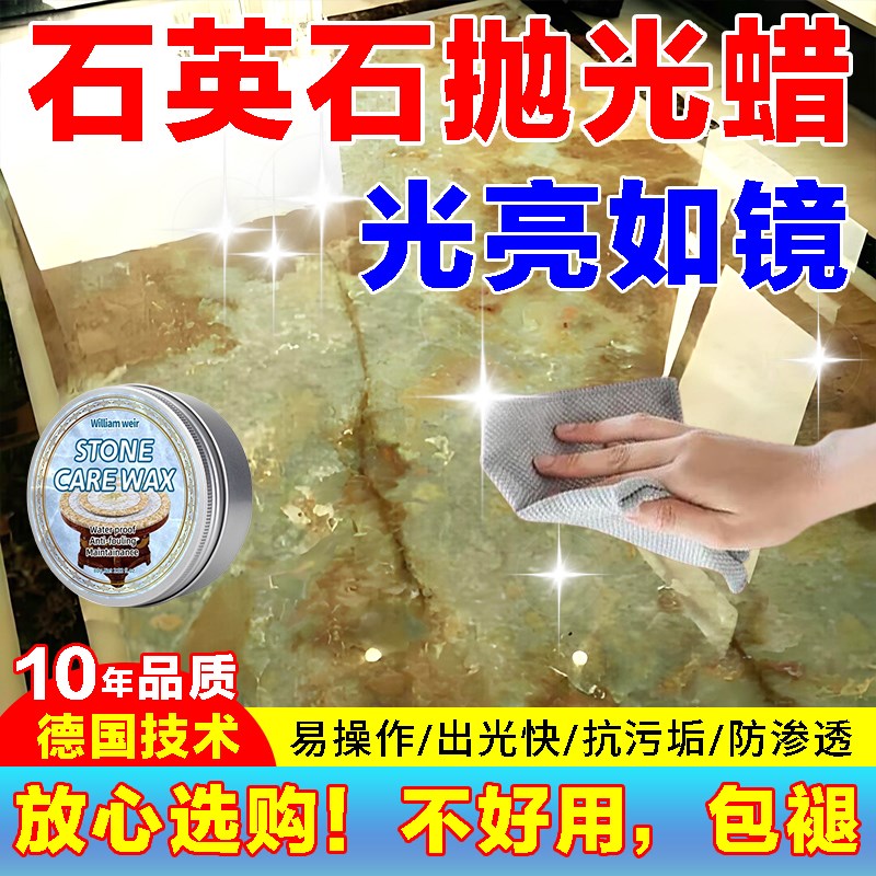 石英石台面抛光膏接缝修复液大理石瓷砖釉面N腐蚀发白划痕修复清