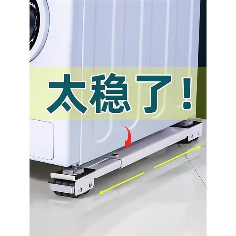 家用洗衣机底座架可移动万向轮置物架通用冰箱滚筒U洗衣机托架防