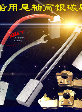 令仪J390-1银电刷 10pX20/25/16X32/40/50MM 船用尾轴接地银碳刷