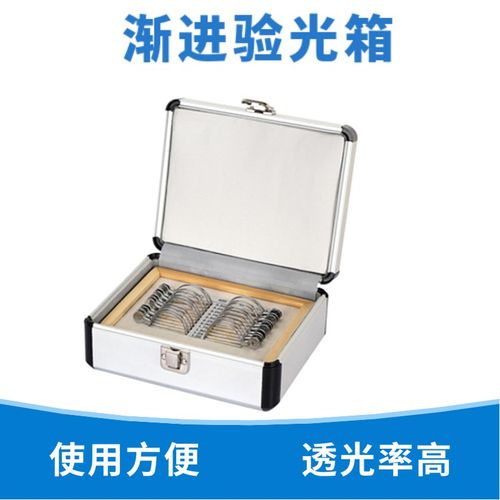 渐进验光箱 渐近插片箱 渐进盘 渐进片试K戴测试片 老花试戴体验