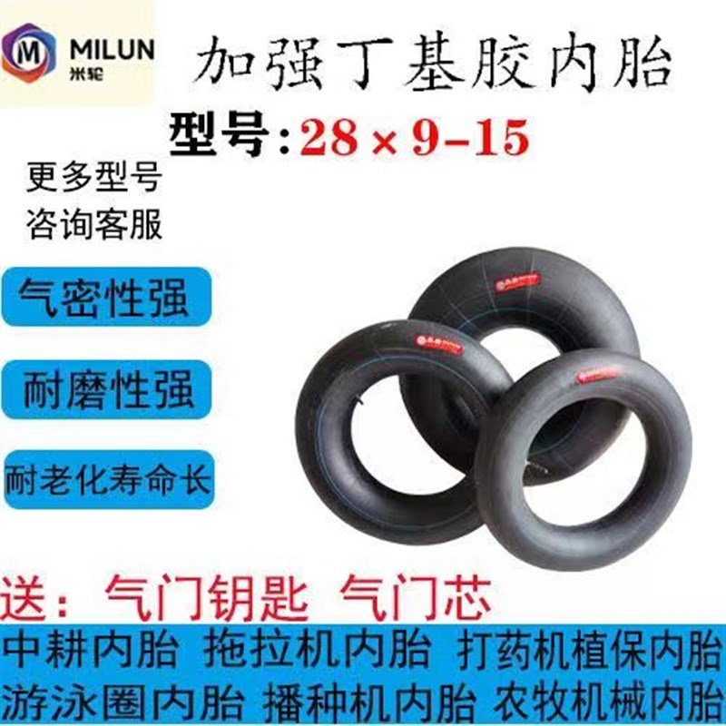 米轮内胎28g9-15内胎加厚叉车内胎工程车内胎加强加厚内胎