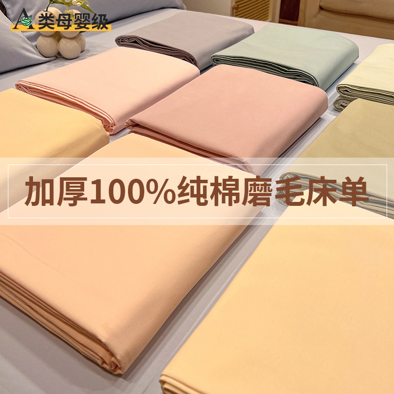 纯棉床单单件100全棉宿s舍单人加厚磨毛被单榻榻米纯色枕套2三件