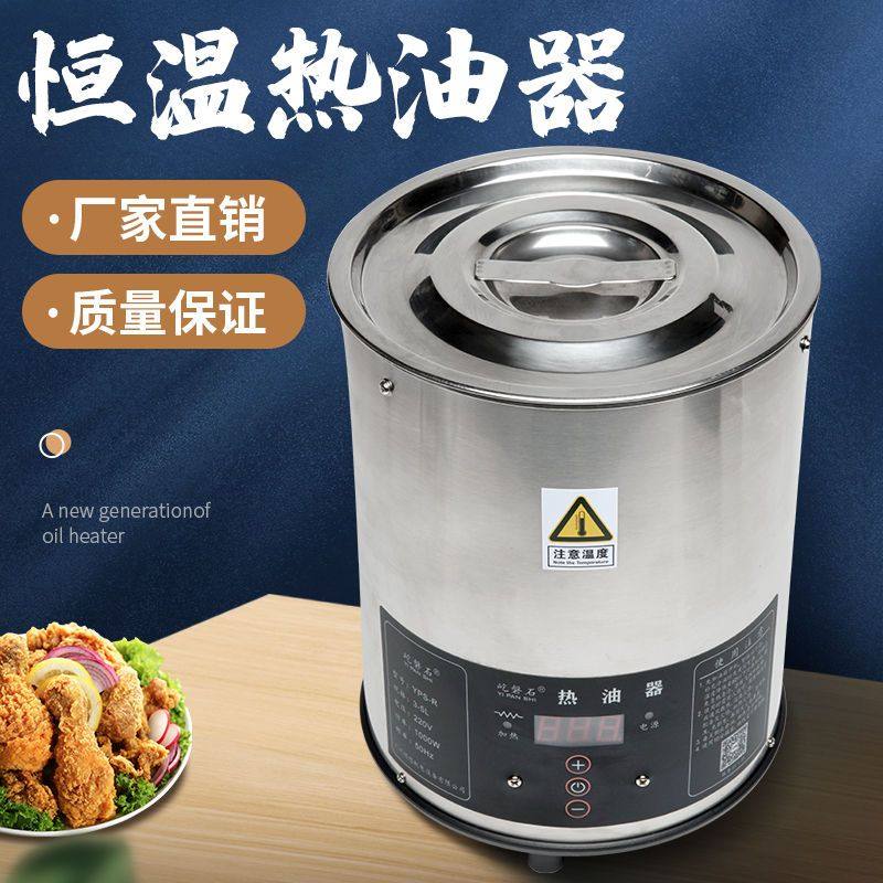 控温恒温热油器烧油器油泼u面酸菜鱼蒸鱼淋油小锅炸串炸鸡商用热