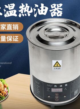 控温恒温热油器烧油器油泼u面酸菜鱼蒸鱼淋油小锅炸串炸鸡商用热