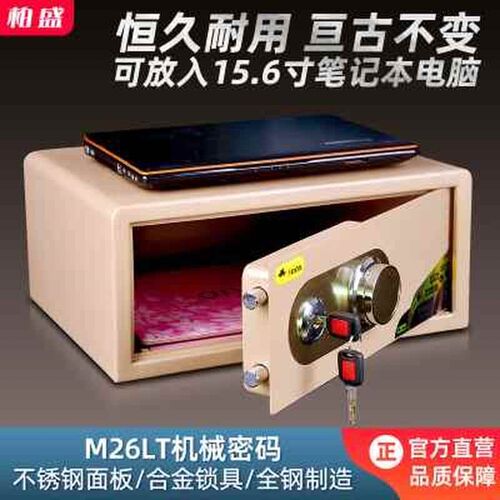 机械保险柜家用小型床头密码笔记本保险箱L宿舍办公手机保管箱带
