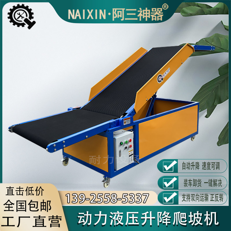 卸货神器纸箱快递物流包裹集装箱装车 液压升降爬坡机输送机小型,搬运/仓储/物流设备,输送机,淘宝优惠券,粉丝福利购,淘宝优惠卷