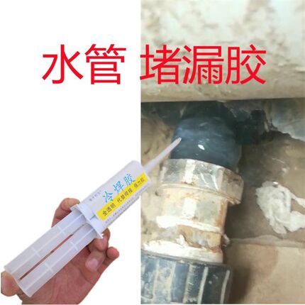 pe水管漏水修补神器PPR热水管自来水管破裂焊接胶热熔Y接头补漏胶