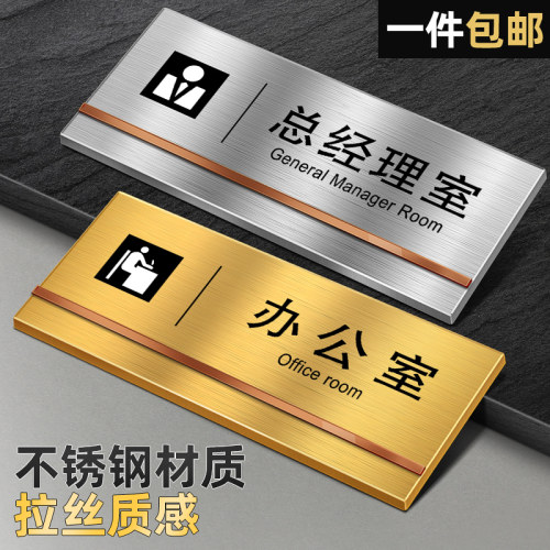 不锈钢办公室门牌标识牌总经理室门牌定制公司门口牌子.指示牌订
