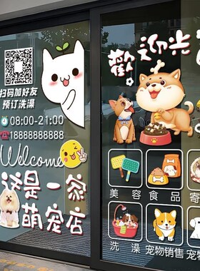 创意宠物店玻璃门贴纸可爱猫狗宠物玩具名K犬美容洗澡装饰布置贴