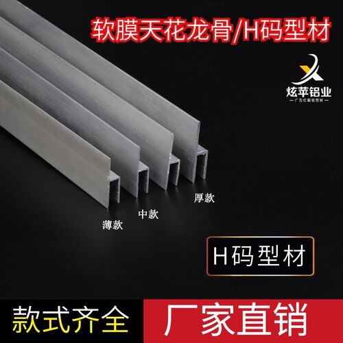 炫苹软膜c天花吊顶龙骨H码铝型材F码M码卡布内嵌式灯箱铝条型材厂