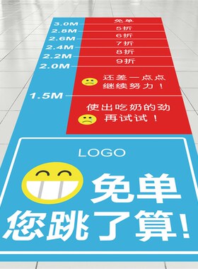 新款室内简约跳远地贴纸网红w引流活动可移除防滑定制自粘商场卡