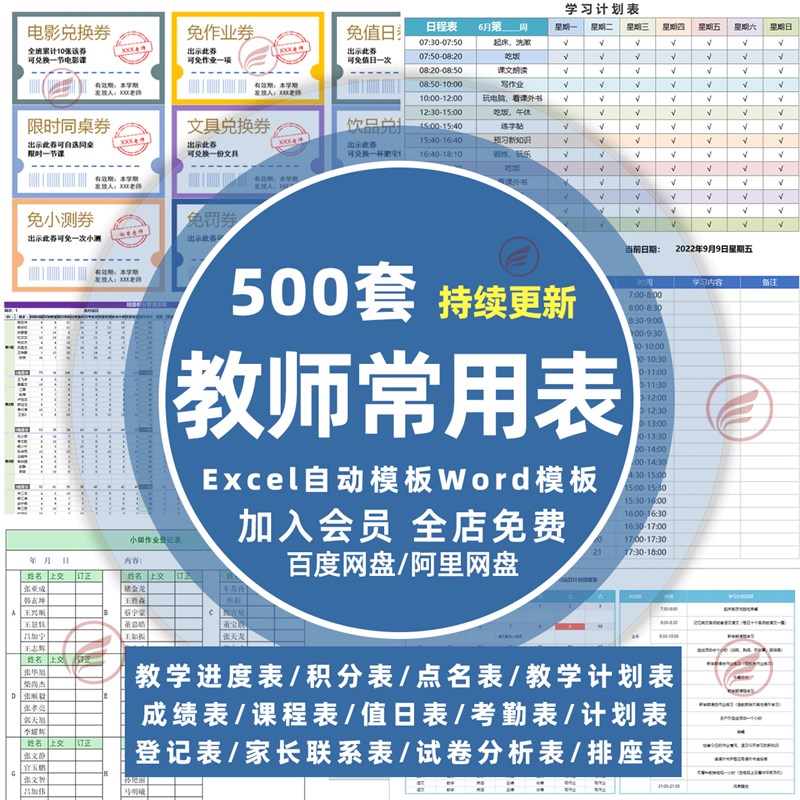 班主任老师管理常用表格座位表值日表教师K作业检查表学生情况表