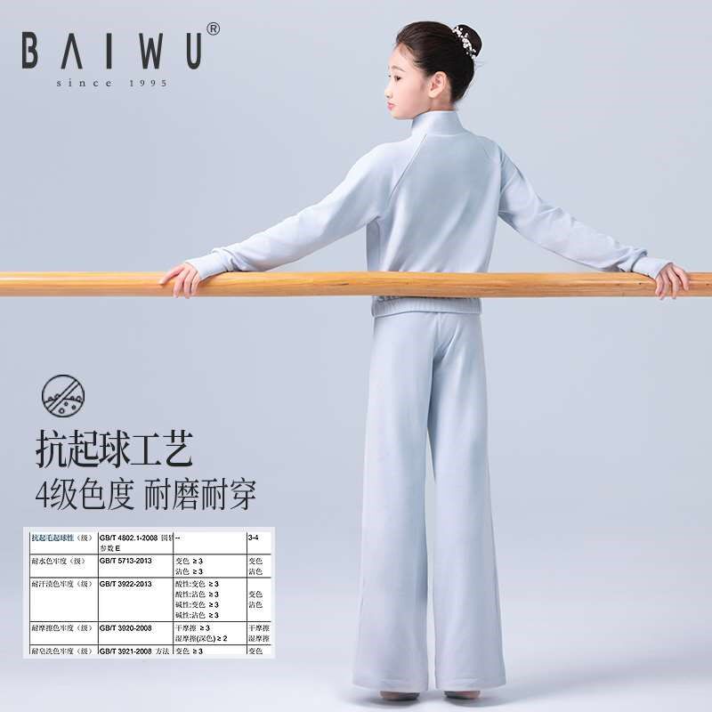 柏屋儿童舞蹈服女上衣套装德绒练功拉链外套微喇练功裤12W1220046
