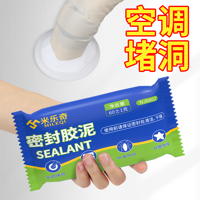空调管道密封泥洗衣机下水管防漏防臭填充封堵泥马桶底部密封胶泥
