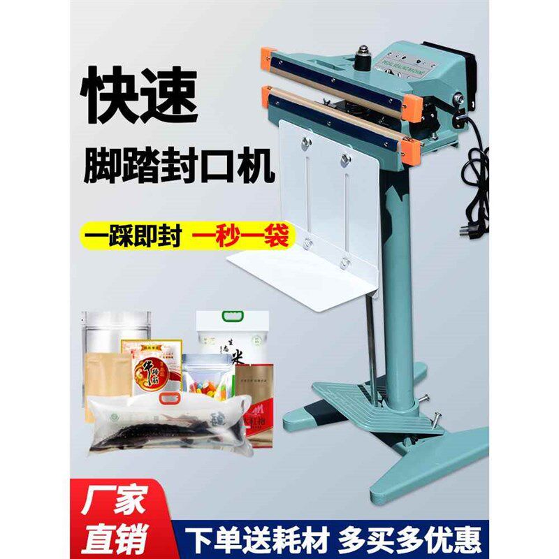 快速脚踏封口机商用大米活鱼铝箔袋塑料J薄膜茶叶脚踩式加宽热封