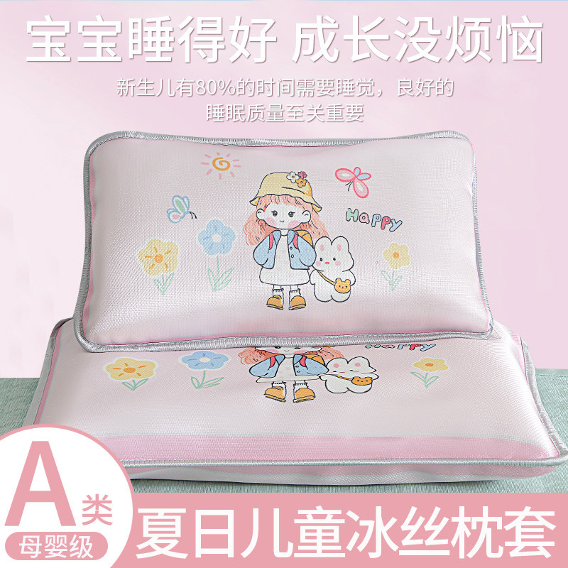 夏季冰丝儿童枕套单个枕头套Ay类幼儿园宝宝午休小孩子枕芯内胆套