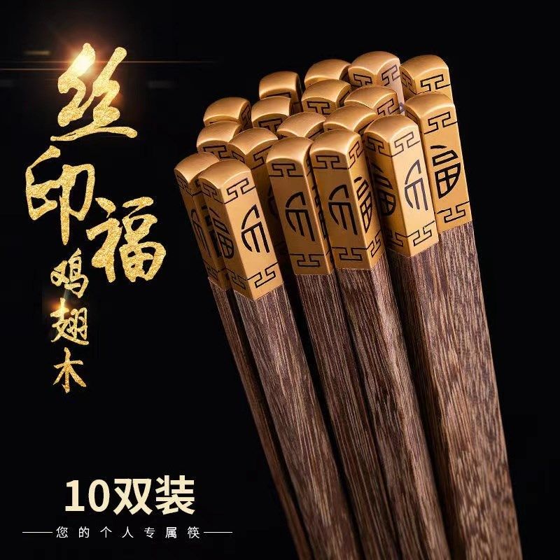 鸡翅木筷子家用实木高档红木快子防滑防霉家庭套装无漆无蜡新年款,餐饮具,筷子,淘宝优惠券,粉丝福利购,淘宝优惠卷