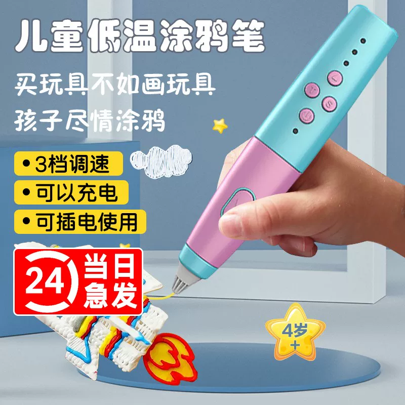 Dewang 3D Printing Pen New Year Gift Low Temperature Charging X-Cell Plug-in Operation Primary School Children's Class Manual DIY