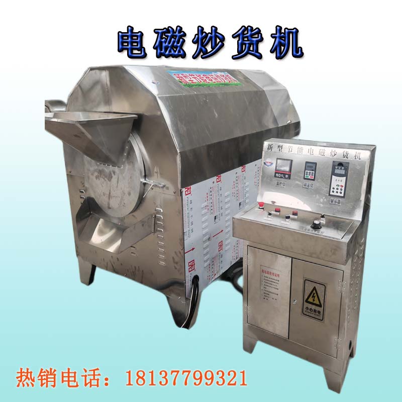 全自动电磁加热炒货机 多功能商用花生芝麻炒料机 滚筒式电磁炒锅