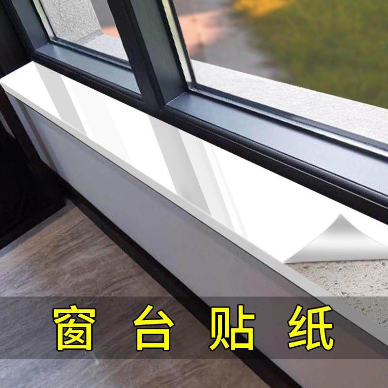 窗台贴板窗d边贴纸铺纸窗套贴膜包边壁纸装饰板窗台板自粘pvc瓷砖
