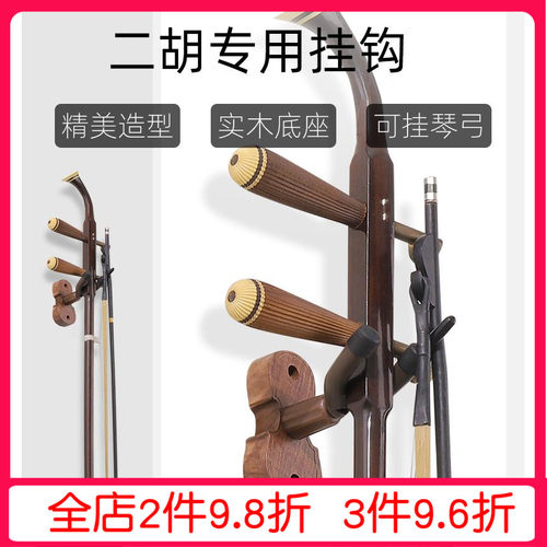 免打孔实木底二胡专用墙壁挂钩挂架D可挂琴弓乐器壁挂钩子家用壁