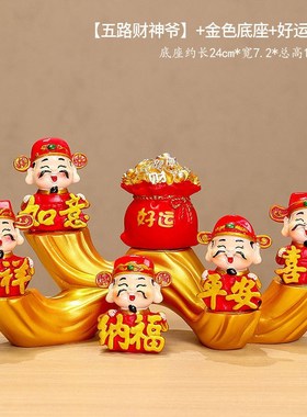 五福财神爷摆件创意办公室玄关房间装饰品店铺开业乔迁招财个性