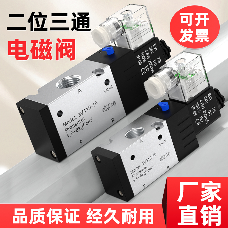 气动电磁控制阀24V电磁电阀一进一出二位三通3v210U08气缸控制