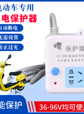 电瓶车智能定时器开关插排两轮三轮电动车充O电保护器带线自动断
