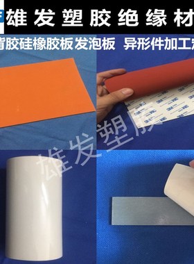 自粘硅胶皮单面带背胶硅橡胶垫1-z2-3-4mm 白色硅胶板 黑色硅胶片